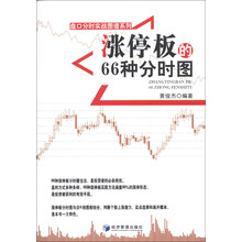 涨停板的66种分时图
