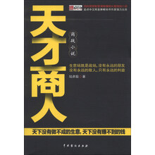 天才商人