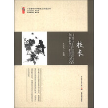 校长如何抓好学校教学改革
