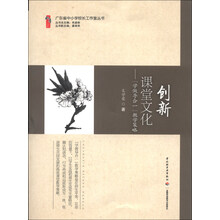创新课堂文化-学做导合一教学策略