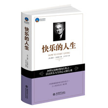 时光文库：快乐的人生