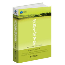 时光文库：爱默生随笔集