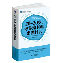 时光文库：20～30岁，你拿这10年来做什么