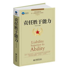 时光文库：责任胜于能力