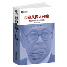 时光文库·经商从做人开始：李嘉诚给年轻人的忠告
