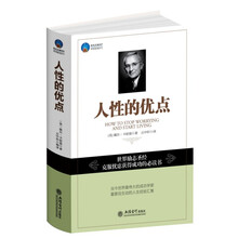 时光文库：人性的优点