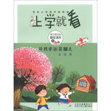 寻找幸运花瓣儿-上学就看