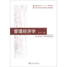 管理经济学