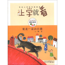 爱是一朵向日葵-上学就看