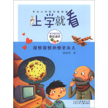 很怪很怪的怪老头儿-上学就看