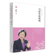 写给年轻妈妈