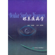 眼表疾病学