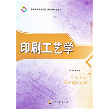 印刷工艺学
