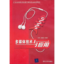 多媒体技术与应用