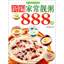 家常美味888系列：新编家常靓粥888道