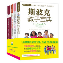 全球经典名家怀孕分娩、育儿教子（附赠精美实用小礼物）（畅销超值套装共4册）《斯波克教子宝典》 《怀孕40周圣典》 《霍尔特的育儿真经》 《耶和迪博士妊娠分娩育儿全书》