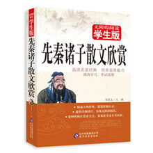 先秦诸子散文欣赏-无障碍阅读学生版