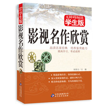 影视名作欣赏-无障碍阅读学生版