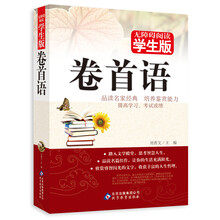 卷首语-无障碍阅读学生版