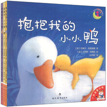 小老虎童书馆·小不点系列 抱抱我的小小鸭+我爱你，小小熊+你是我的小小兔 （套装共3册）