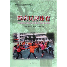 黔南民族体育