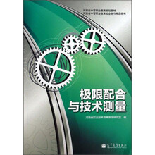 极限配合与技术测量