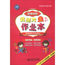 北师大作业本 英语 三年级上 三起 新课标版