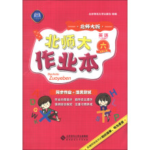 北师大作业本:英语(6年级上册)(3年级起)(北师大版)(2013秋季)