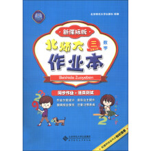 北师大作业本:数学(3年级上册)(新课标版)(2013秋季)