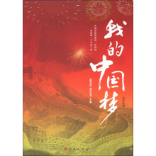 我的中国梦（初中生版）