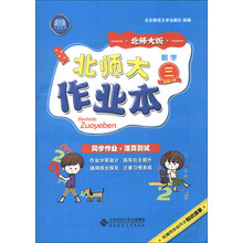 北师大作业本 数学 三年级上 北师大版
