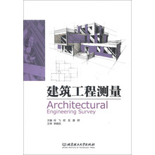 建筑工程测量