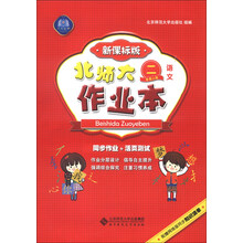 北师大作业本 语文 二年级上 新课标版