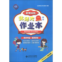北师大作业本:数学(1年级上册)(新课标版)(2013秋季)