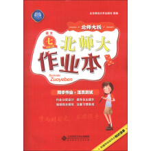 北师大作业本：语文（7年级上册）（北师大版）（2013秋季）