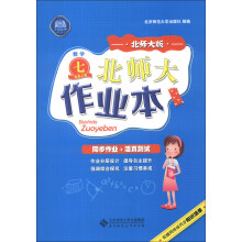 北师大作业本：数学（7年级上册）（北师大版）（2013秋季）