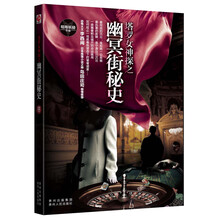 塔罗女神探之幽冥街秘史
