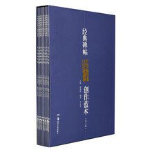 经典碑帖集字创作蓝本-(第三辑)