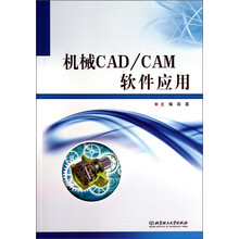 机械CAD/CAM 软件应用