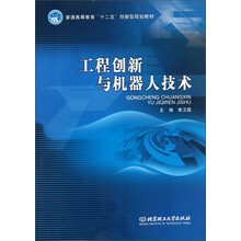 工程创新与机器人技术