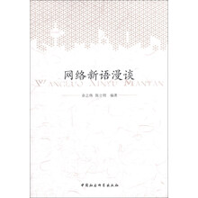 网络新语漫谈