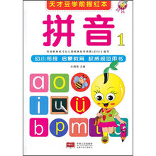 拼音-天才豆学前描红本-1