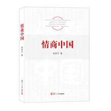 情商中国