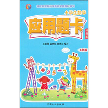 1年级-小学生数学应用题卡-秋季版