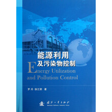 能源利用及污染物控制