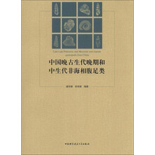 中国晚古生代晚期和中生代非海相腹足类