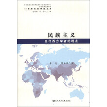 民族主义-当代西方学者的观点