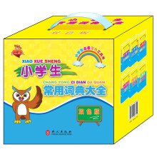 小学生必备宝典工具书：小学生常用词典大全（双色版）（6册装）