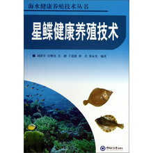 星鲽健康养殖技术