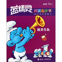 精灵乐队-蓝精灵阅读起步书